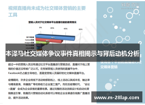 本泽马社交媒体争议事件真相揭示与背后动机分析