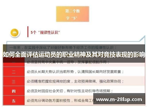如何全面评估运动员的职业精神及其对竞技表现的影响