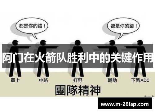 阿门在火箭队胜利中的关键作用